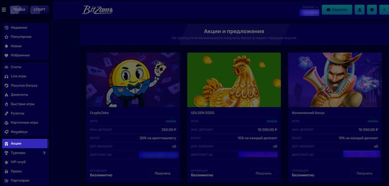 Акции в казино Bitzamo
